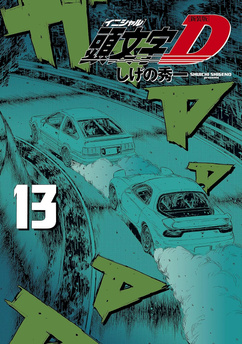 Initial D tom 13 (oprawa twarda) - preorder