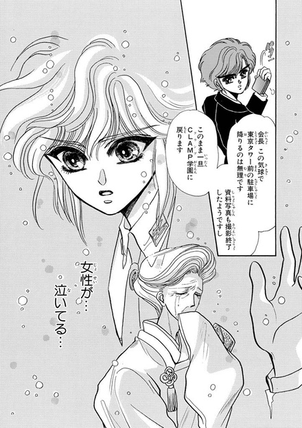 Clamp School Detectives tom 02 (oprawa miękka) - preorder