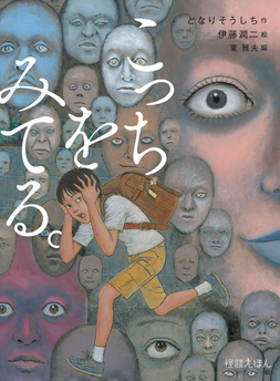 pol_il_Patrza-na-mnie-Junji-Ito-oprawa-twarda-preorder-17599.jpg