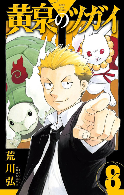 Kontraduety z zaświatów (Yomi no Tsugai) tom 08 - preorder