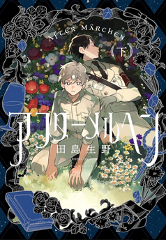 After Marchen tom 02