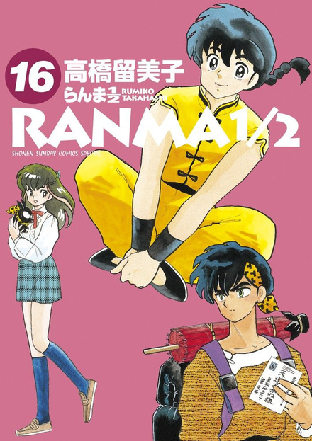 Ranma ½ tom 16 (oprawa twarda) - preorder