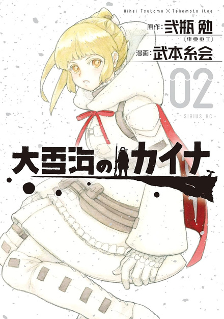 Kaina i Bezkresne Morze Śniegu tom 02 (oprawa miękka) - preorder