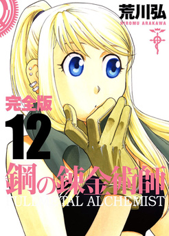 Fullmetal Alchemist Deluxe tom 12 (oprawa miękka) - preorder