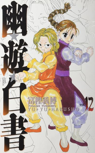 Yu Yu Hakusho tom 12 (oprawa twarda) - preorder