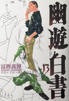 Yu Yu Hakusho tom 13 (oprawa twarda) - preorder