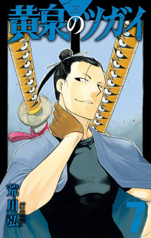 Kontraduety z zaświatów (Yomi no Tsugai) tom 07 - preorder