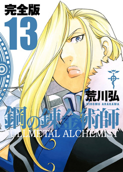 Fullmetal Alchemist Deluxe tom 13 (oprawa twarda) - preorder