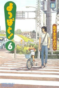 Yotsuba! tom 06