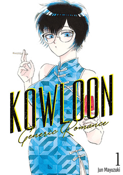Kowloon Generic Romance tom 01