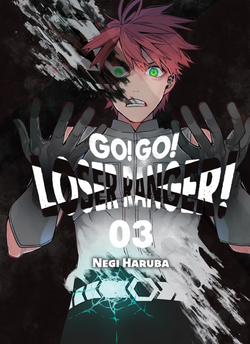 Go! Go! Loser Ranger! tom 03