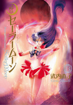 Sailor Moon Eternal Edition tom 03 (oprawa twarda) - preorder