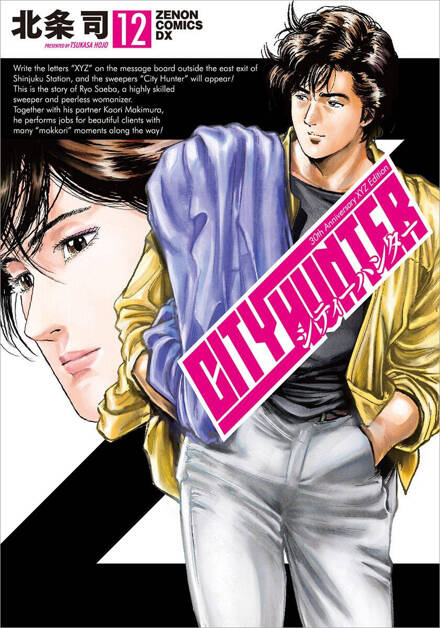 City Hunter tom 12 (oprawa twarda) - preorder