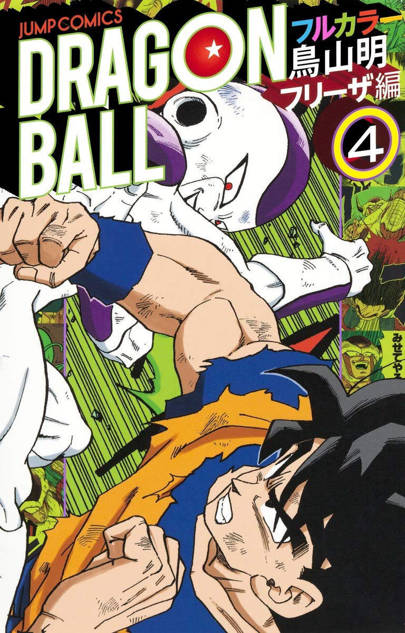 Dragon Ball Full Color Saga 04 tom 04 (oprawa miękka) - preorder