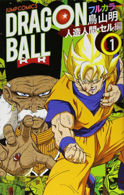 Dragon Ball Full Color Saga 05 tom 01 (oprawa miękka) - preorder