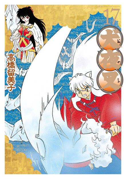 Inuyasha tom 17 (oprawa twarda) - preorder