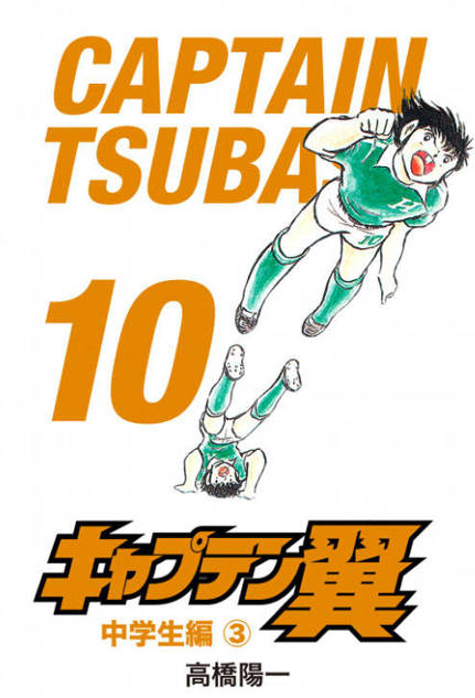 Kapitan Tsubasa tom 10 (oprawa twarda) - preorder