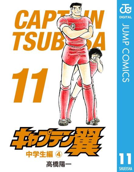 Kapitan Tsubasa tom 11 (oprawa twarda) - preorder